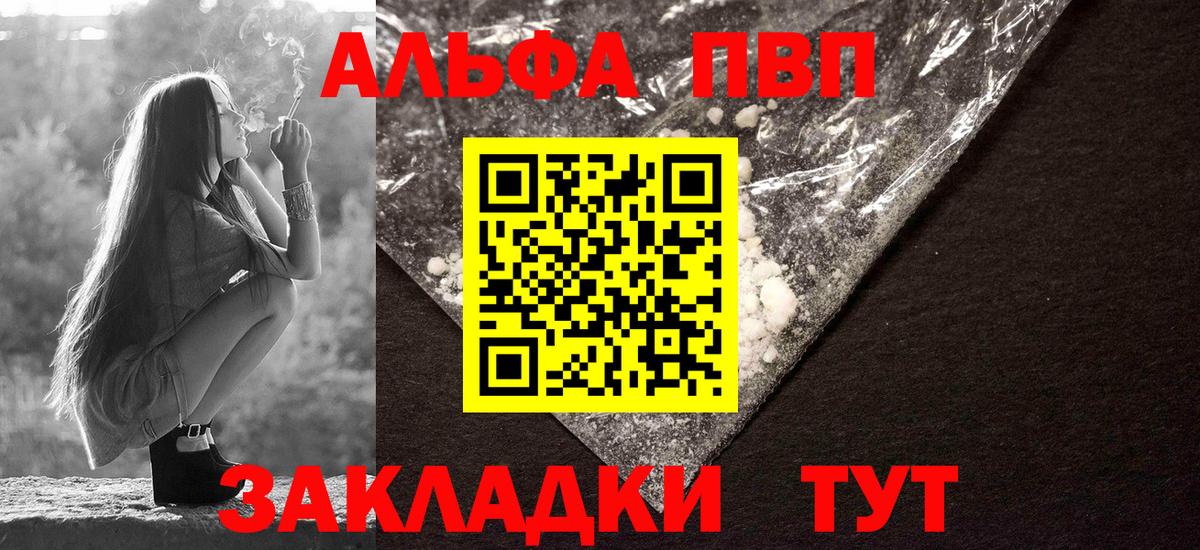 A-PVP Соль  Вход с VPN  APVP  Альфа ПВП крисы CK  Новокубанск 