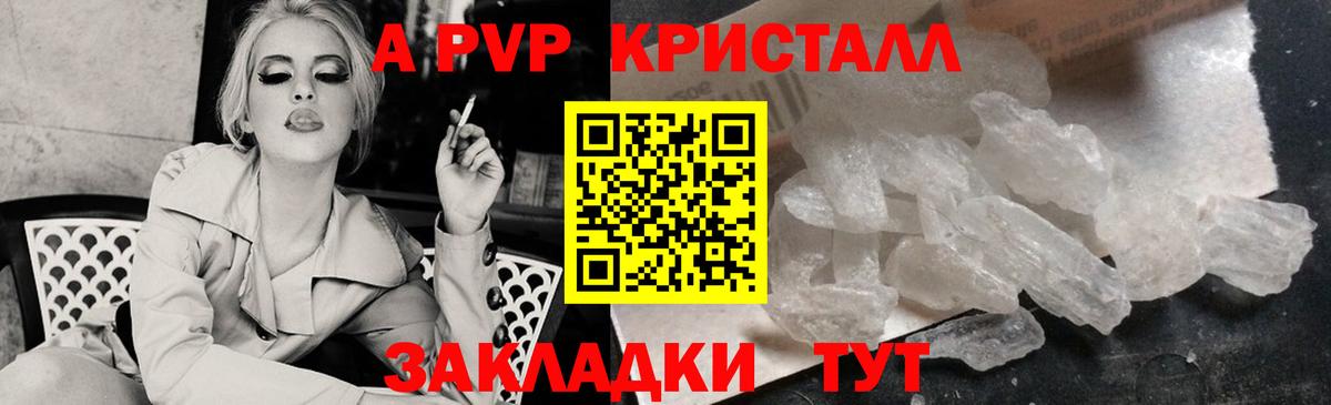 A PVP Crystall Новокубанск