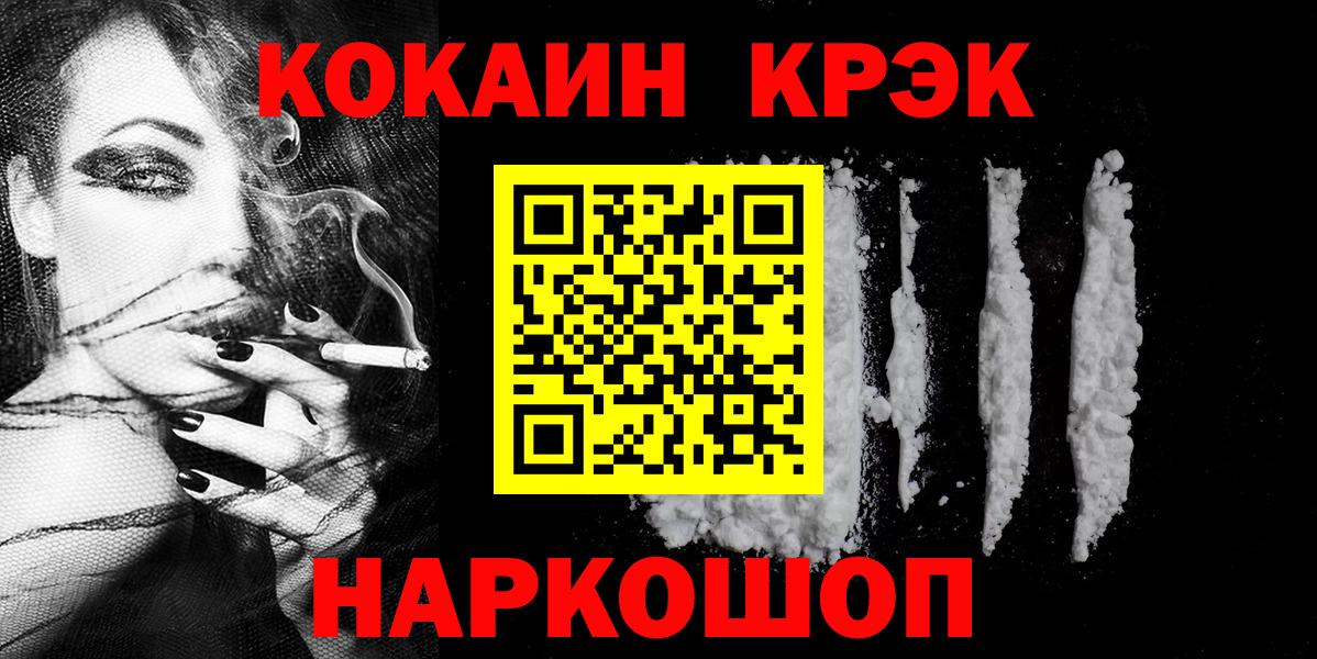 Cocaine 98% Новокубанск