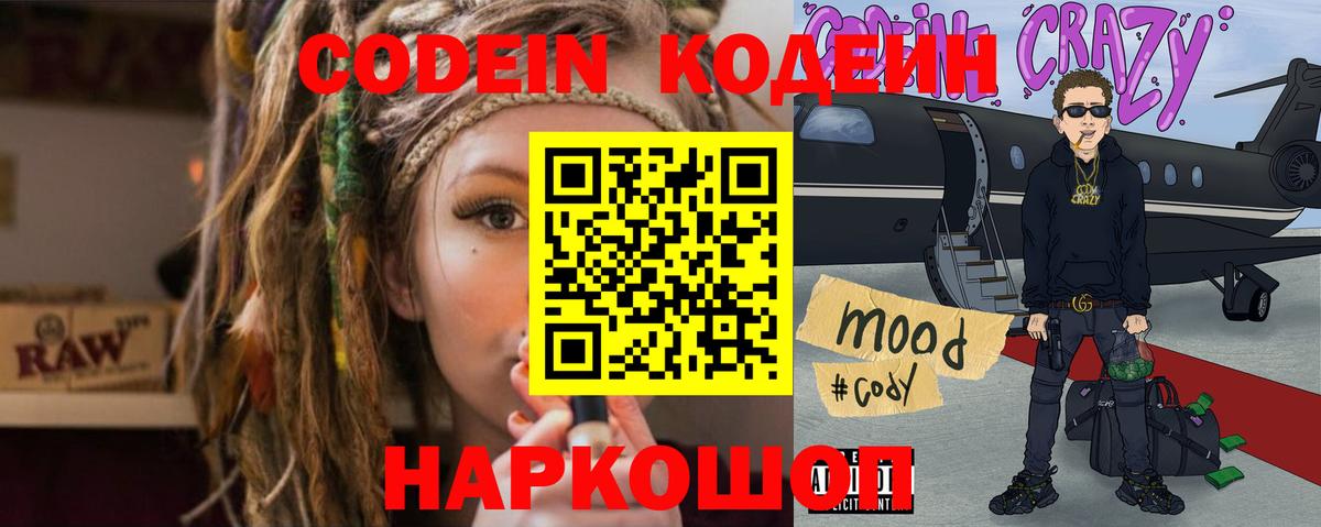 Кодеиновый сироп Lean напиток Lean (лин) Новокубанск