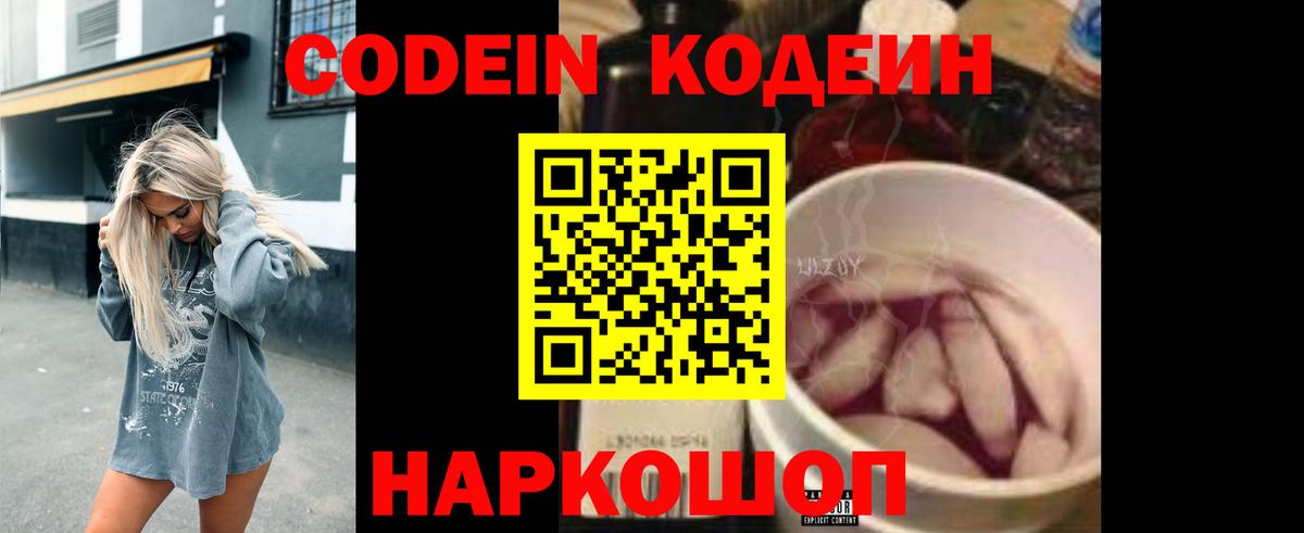 Новокубанск  Кодеиновый сироп Lean напиток Lean (лин)  Вход с VPN 
