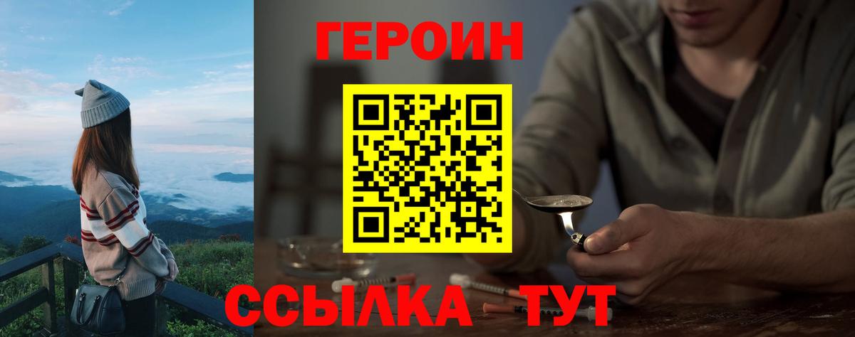 Героин хмурый Новокубанск
