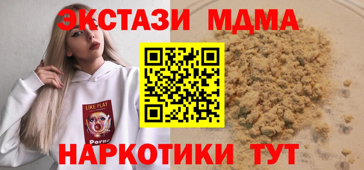 МДМА молли  МДМА crystal  Вход с VPN  MDMA  Новокубанск 