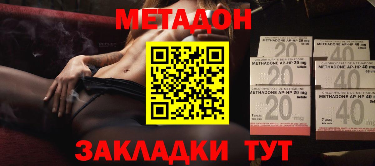Метадон кристалл Новокубанск