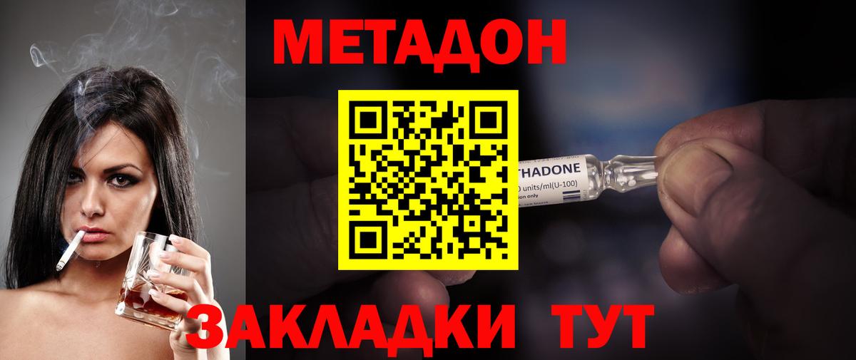 Метадон белоснежный  Вход с VPN  Новокубанск  МЕТАДОН VHQ 